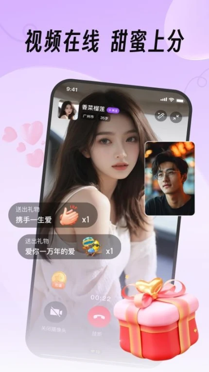 真缘app图