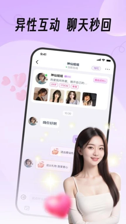 真缘app图