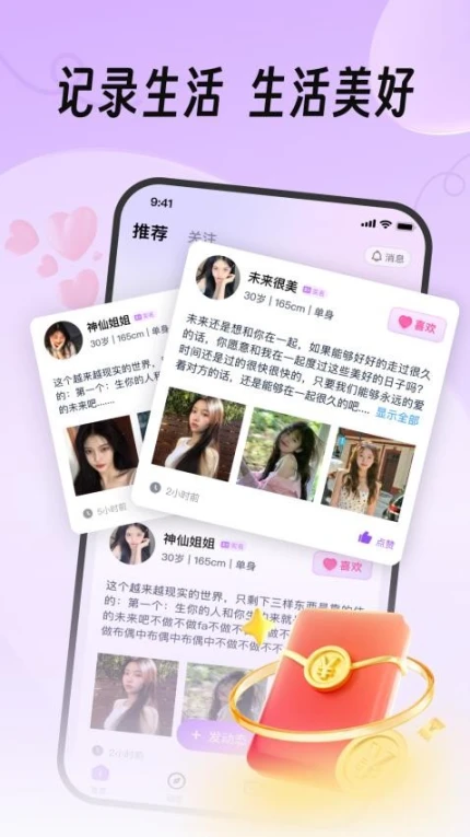 真缘app图