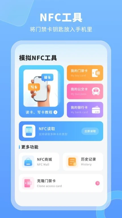模拟门禁卡免费版图