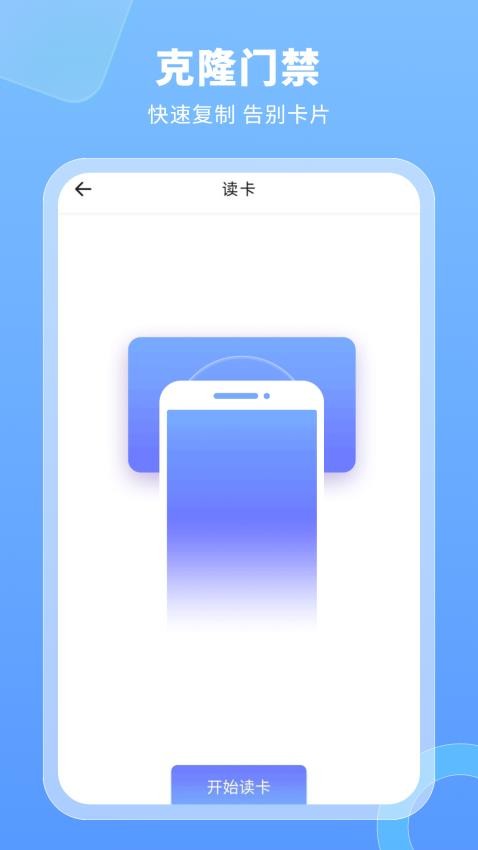 模拟门禁卡免费版图