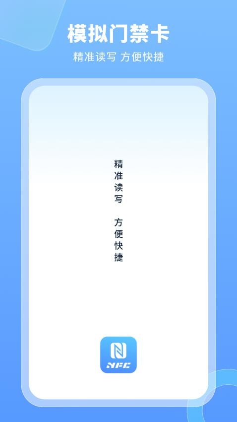 模拟门禁卡免费版图