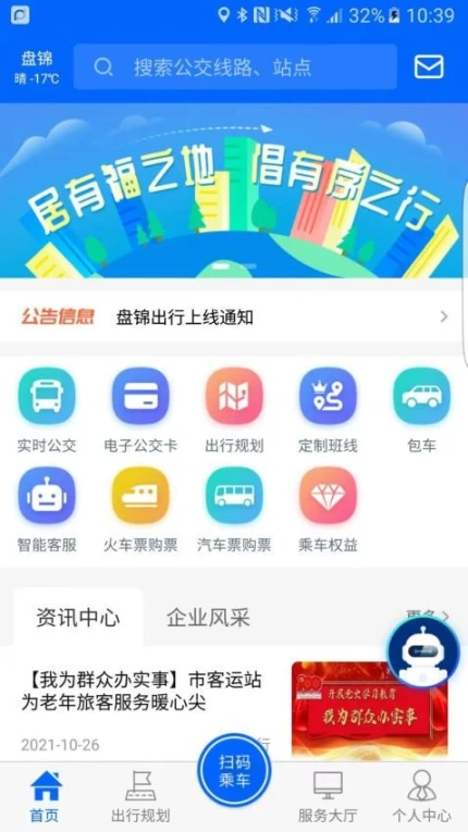盘锦出行官方版图