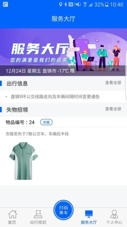 盘锦出行官方版图