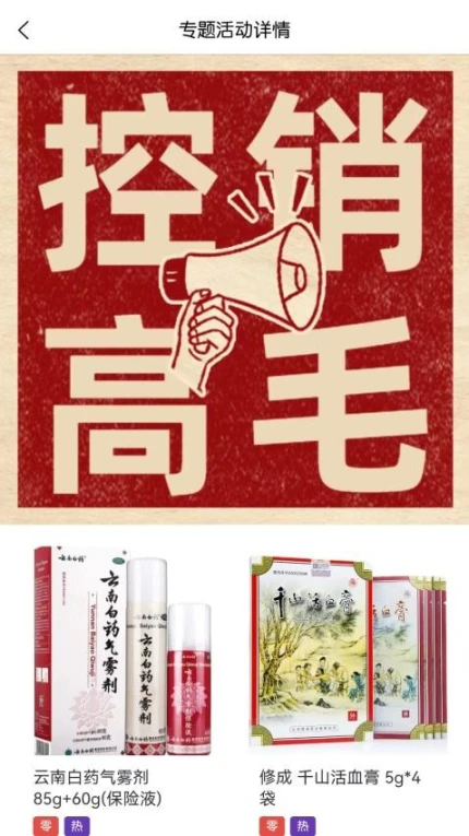 医点医滴商城图