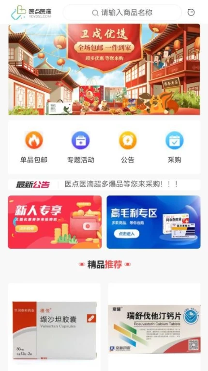 医点医滴商城图