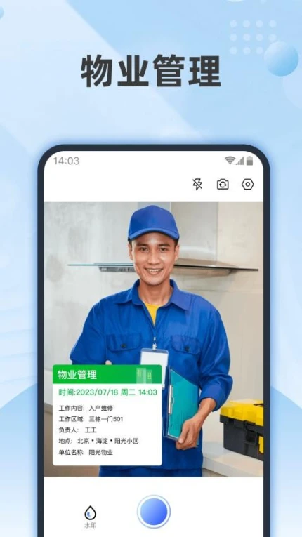 真实时间水印相机免费版图