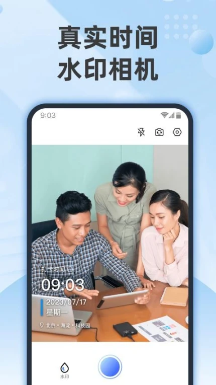 真实时间水印相机免费版图