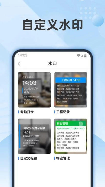 真实时间水印相机免费版图