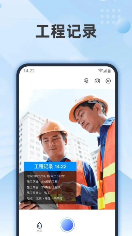 真实时间水印相机免费版图