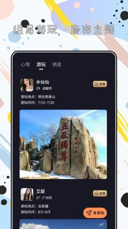 陌心免费版图