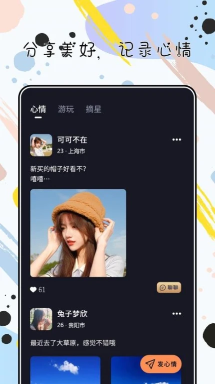 陌心免费版图