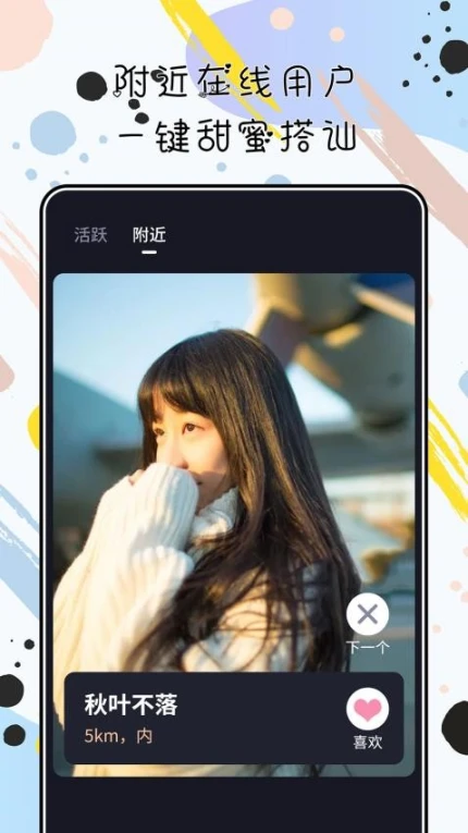 陌心免费版图