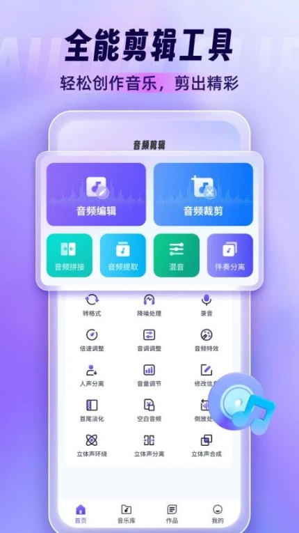 音乐剪辑师app图