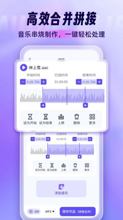 音乐剪辑师app图