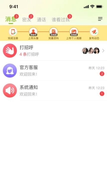 乖聊手机版图