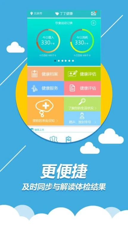 丁丁健康官网版图