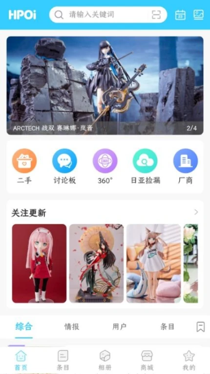 Hpoi官方版图