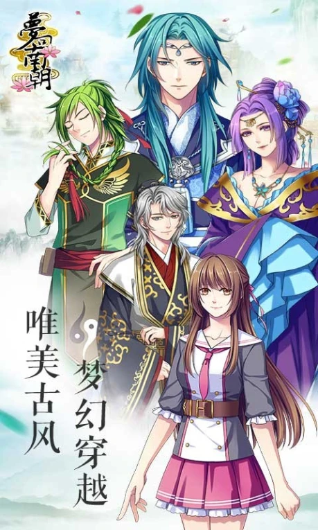 梦回南朝游戏图