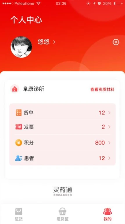 灵药通官方版图