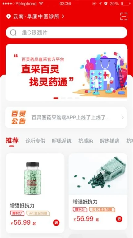 灵药通官方版图