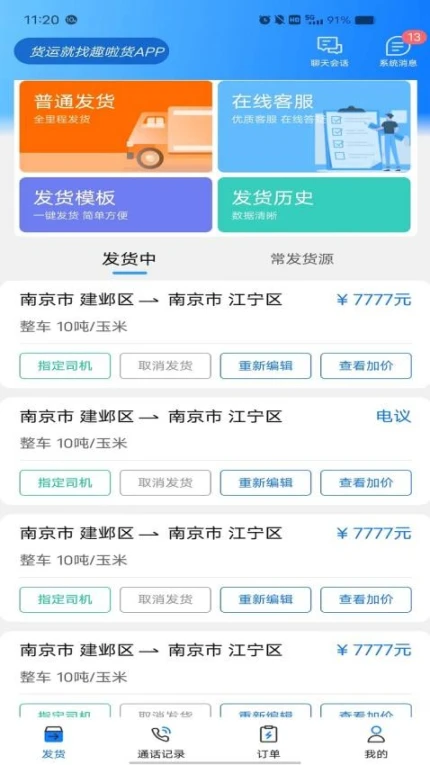 趣啦货货主手机版图