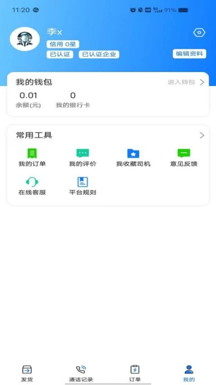 趣啦货货主手机版图