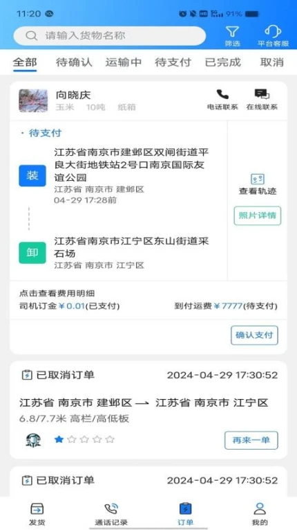 趣啦货货主手机版图