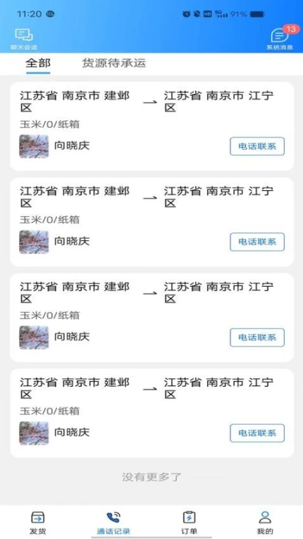 趣啦货货主手机版图