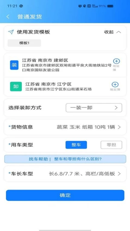 趣啦货货主手机版图