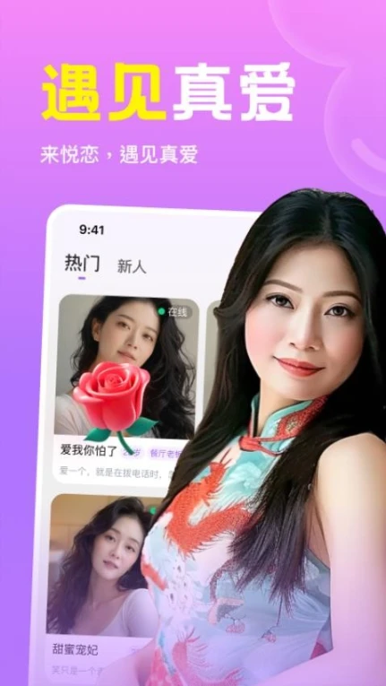 悦恋官方正版图