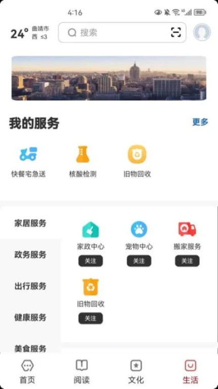 数字曲靖手机版图