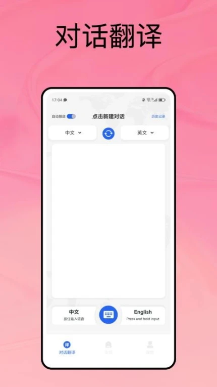 沉浸式翻译app图