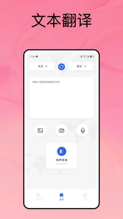 沉浸式翻译app图