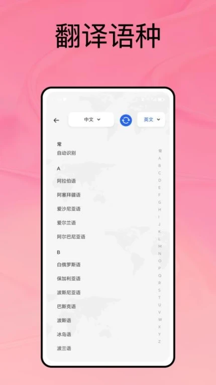 沉浸式翻译app图