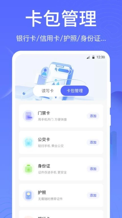 一卡通NFC手机版图