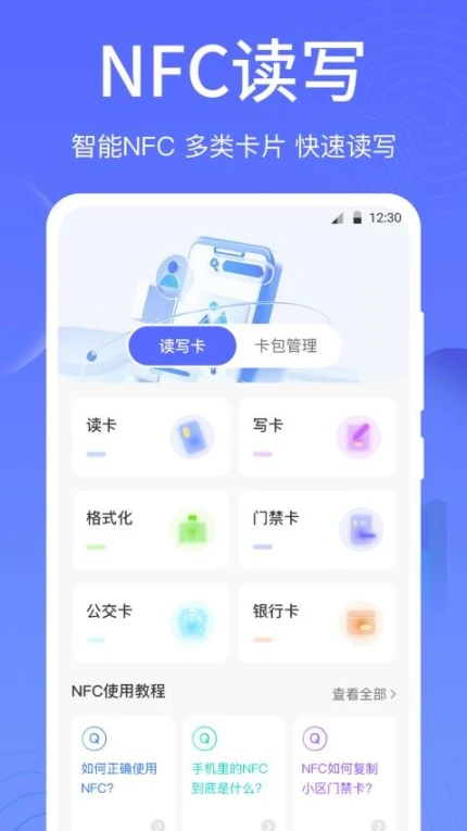 一卡通NFC手机版图