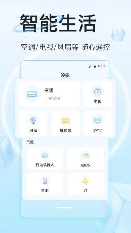 万能遥控器IR全能王手机版图