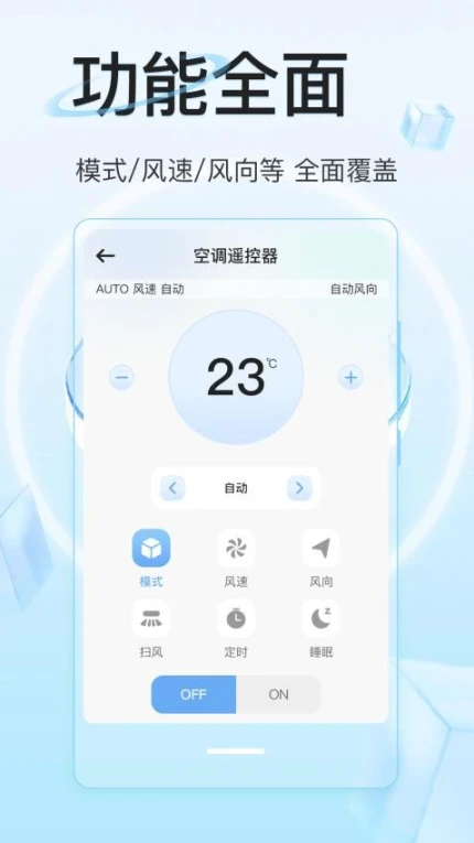 万能遥控器IR全能王手机版图