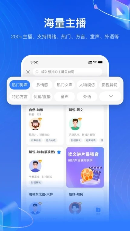 知意配音免费版图