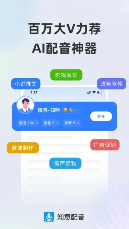知意配音免费版图