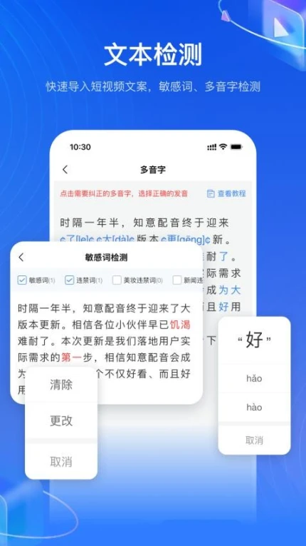 知意配音免费版图