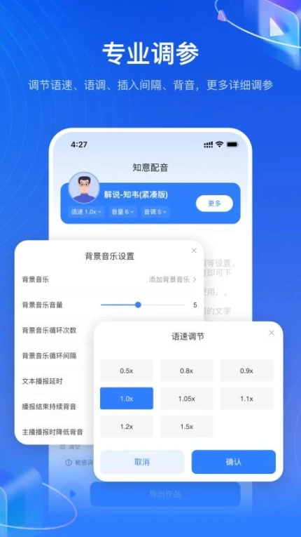 知意配音免费版图