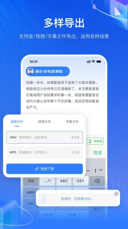 知意配音免费版图