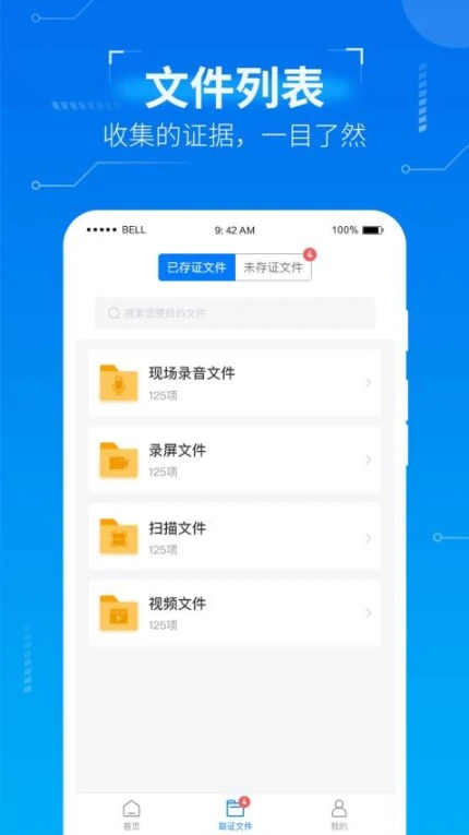 取证专家app图