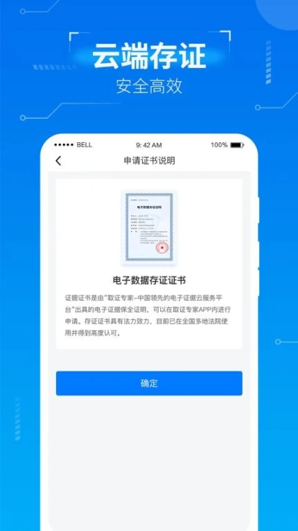 取证专家app图