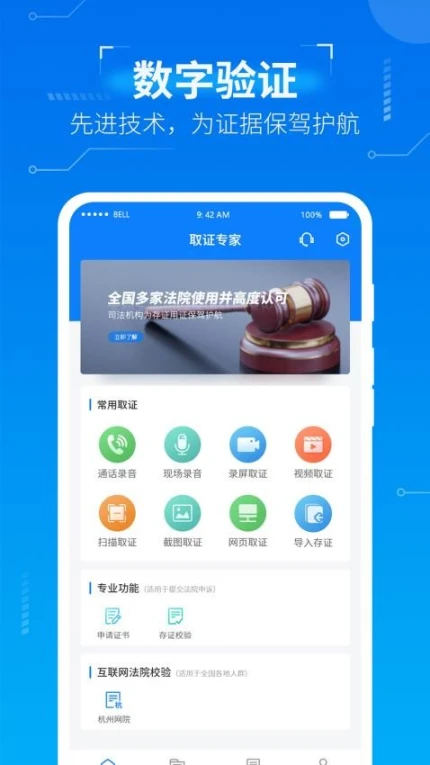 取证专家app图