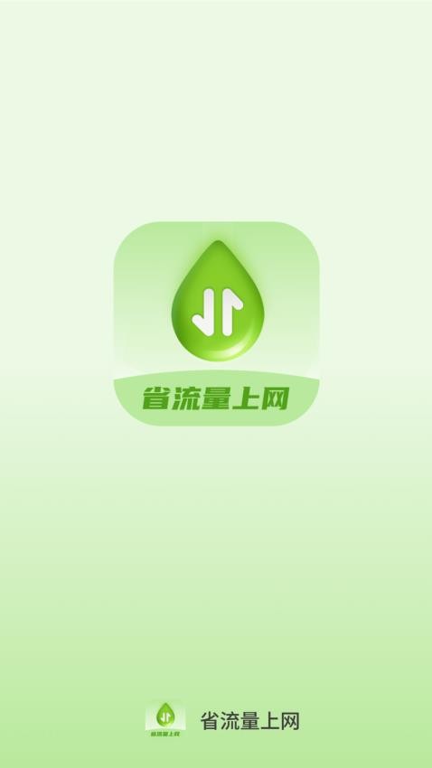 省流量上网最新版图