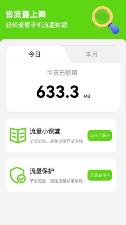 省流量上网最新版图