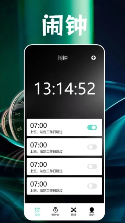 番茄闹钟app图